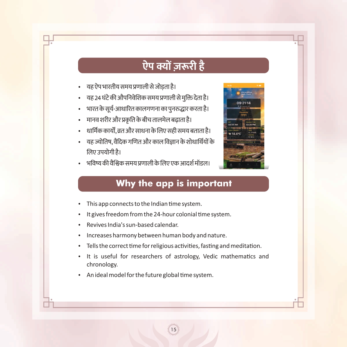 Vikramaditya Vedic Clock Brochure Page 17